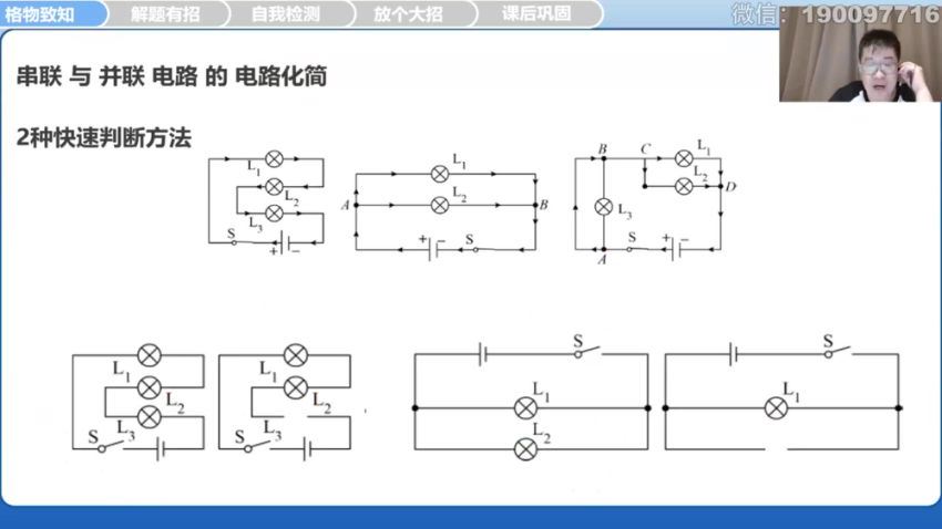 学而思：【更新中】【2024中考】中考复习冲刺-物理 (1.34G)