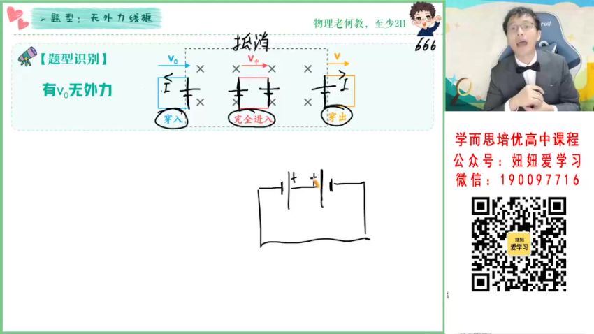 作业帮：【2023春】高二物理何连伟A+ 30 (7.51G)