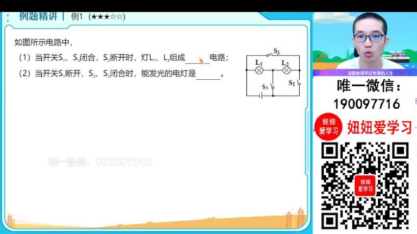 作业帮：【2023秋下】初三物理全国 谭清军 A+ (8.49G)