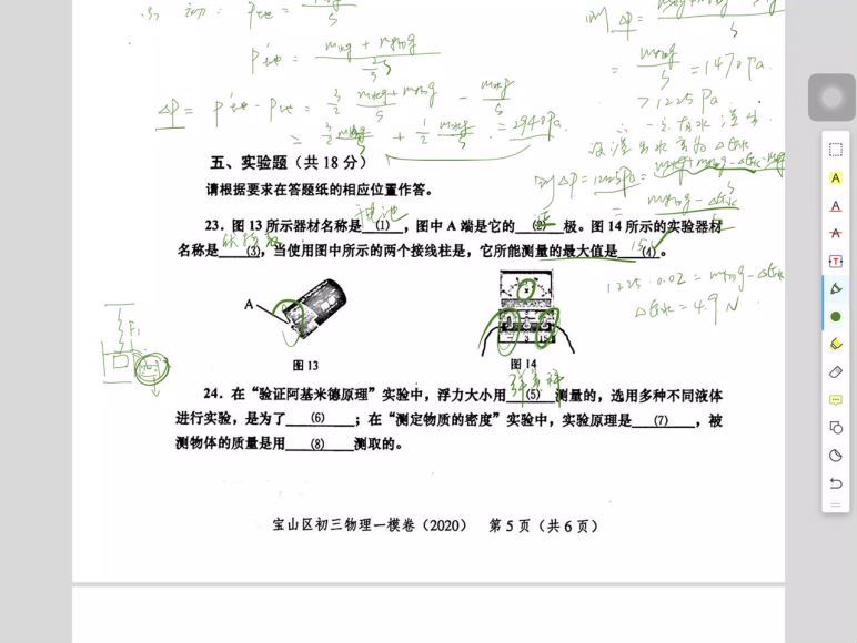 2020物理一模压轴 (994.07M)