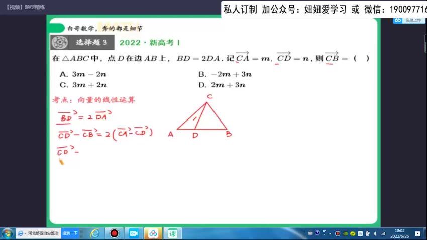 【2022暑】高二数学（课改a）周永亮A+ 【完结】 (13.13G)