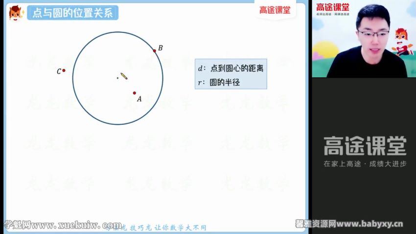 高途2022学年初三数学王泽龙暑期班（中考）百度网盘分享 (4.73G)