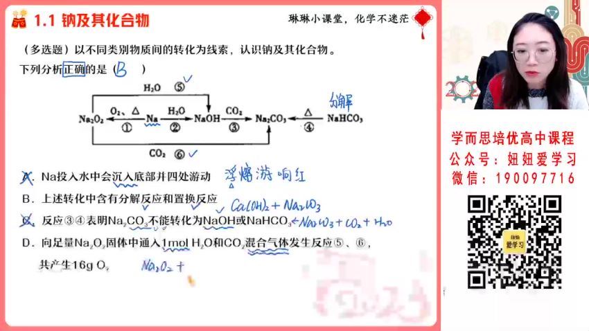 【2023寒】高一化学冯琳琳A+ (3.94G)