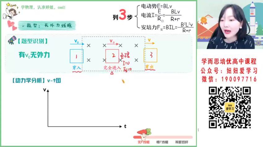 作业帮：【2023春】高二物理胡婷A+ 30 (6.63G)