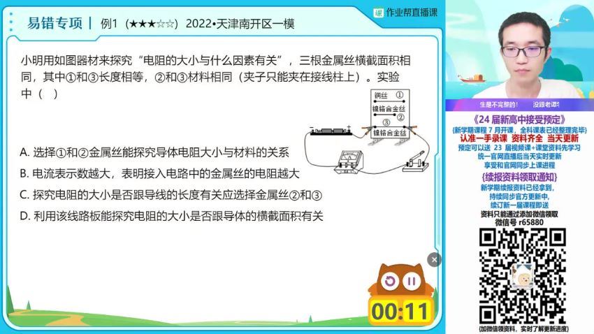 2024初三【谭清军】暑假班 (6.61G)