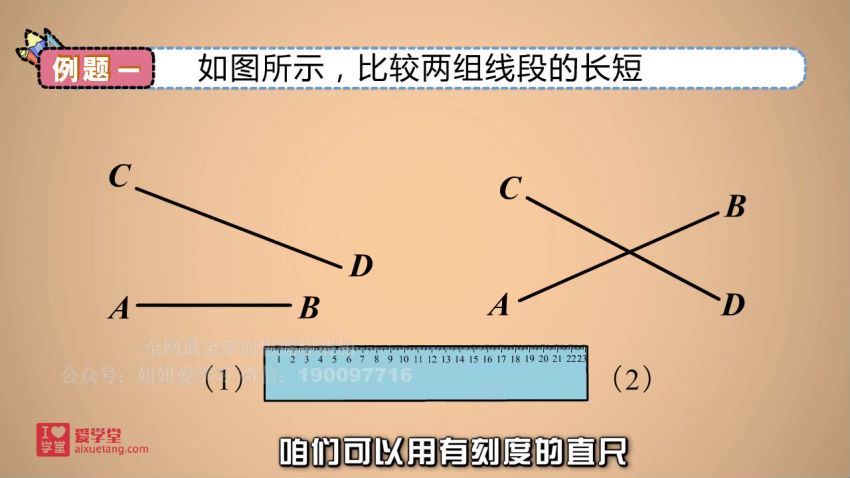 【爱学堂】7年级数学上册（人教版） (1.98G)