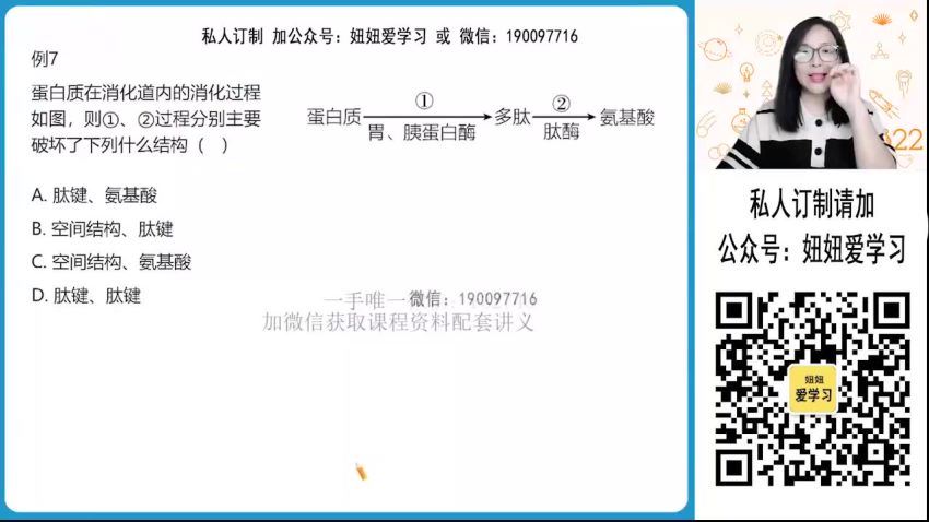 【2022暑】高一生物周云A+ 【完结】 (13.62G)