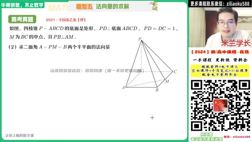 2024数学高二张华S秋季班 (6.29G)