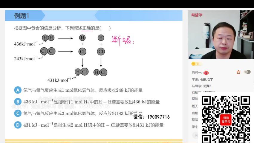 学而思希望学：【2023春下】高一化学S班 郑瑞 (12.06G)