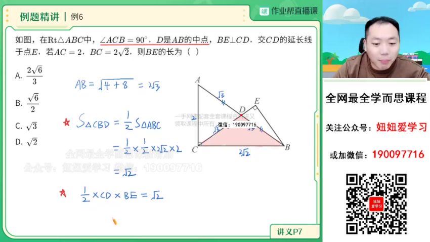 作业帮：【2023寒】初三数学寒假A+班 阙红乾 (7.89G)