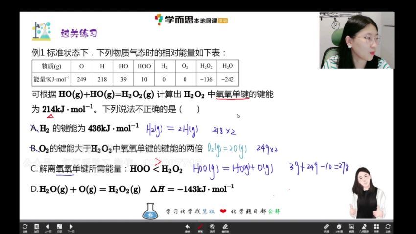 学而思：【完结】2022学而思培优化学高考真题精讲班 (5.27G)