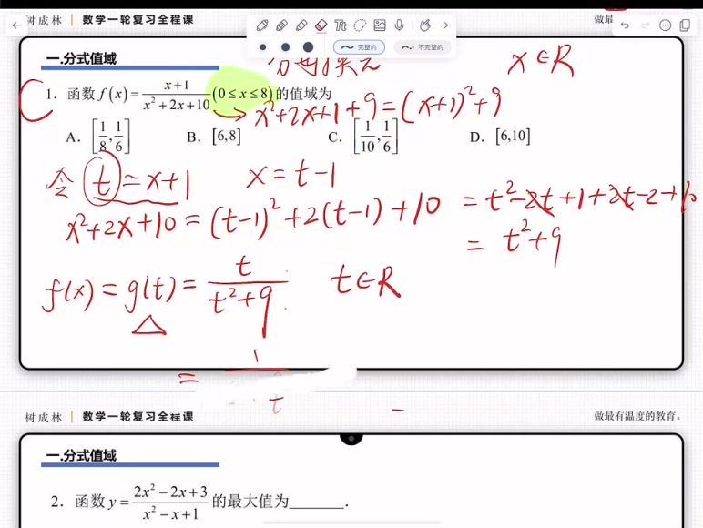 2024高三树栋数学全程系统课 (8.57G)