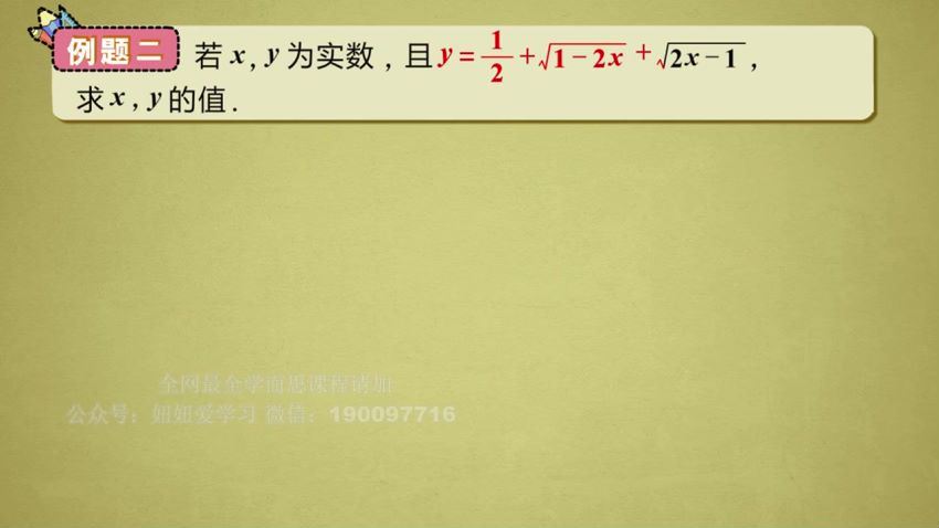 【爱学堂】8年级数学下册（人教版） (2.67G)