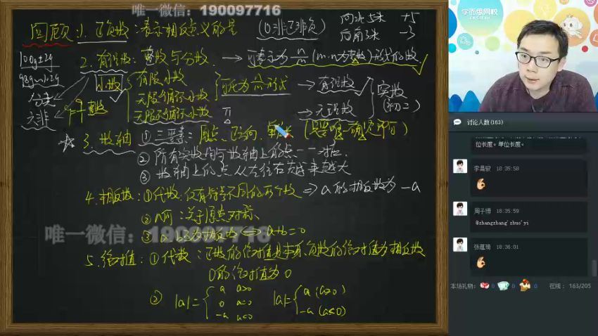 学而思：初中数学实验A班1-1 田赟 (7.04G)