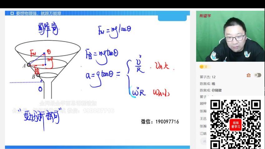 学而思希望学：【2023春下】高一物理S班 章进 (13.52G)