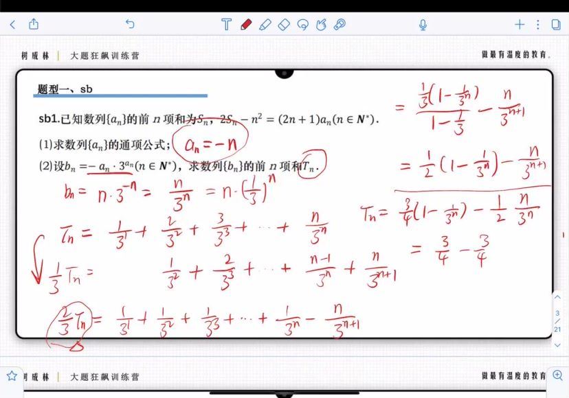 2024高三树成林大题狂飙营2.0 (3.96G)