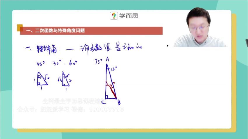 学而思：【完结】【2023春】学而思培优初三春季数学伴学 (14.02G)