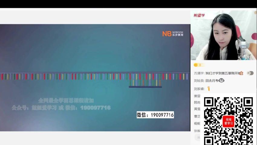 学而思希望学：【2023春下】高一生物A+班 段麟飞 (12.52G)