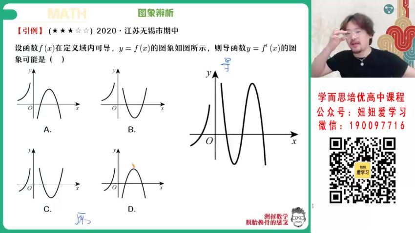 作业帮：【2023春】高二数学谢天洲A+ 30 (7.10G)