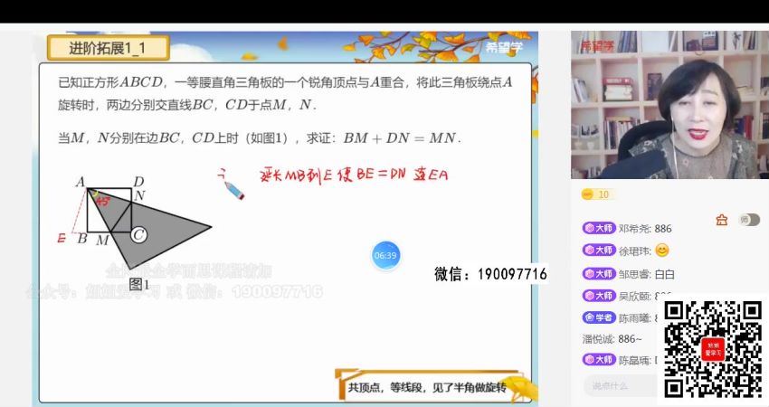 学而思希望学：【2022秋】初二数学S班 董小磊 11 (4.17G)