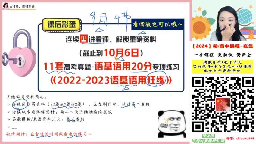 2024语文高二陈晨A+秋季班 (17.38G)