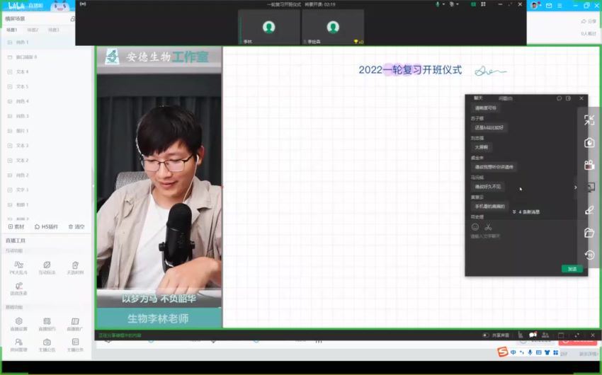 2023高三腾讯生物李林高考一轮直播课 (7.38G)