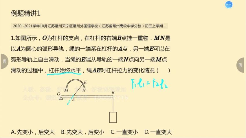 学而思：【完结】常州培优初三一次课搞定月考 (3.02G)