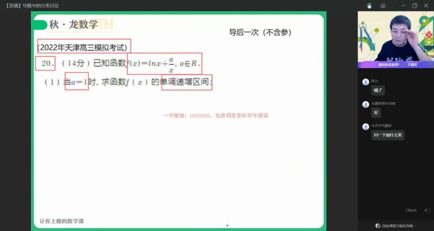 2023高三作业帮数学刘秋龙a班一轮秋季班 (10.98G)