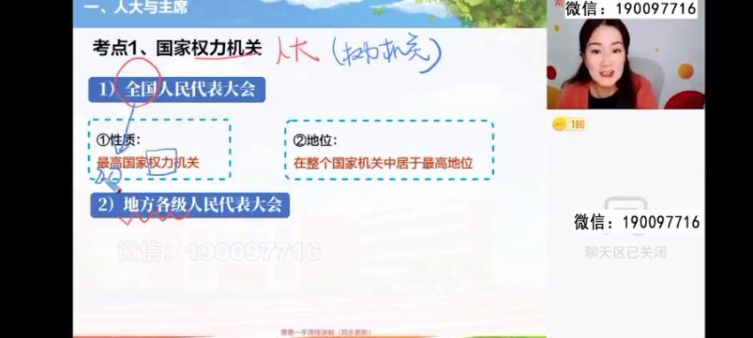 学而思希望学：【2024春下】初二政治A+班 韦墨 (3.48G)