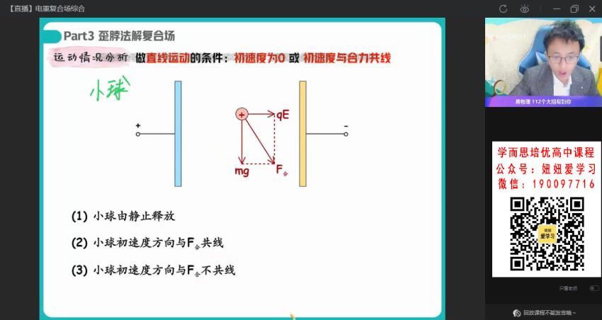 【2022秋】高二物理何连伟A+ 【完结】 (15.12G)