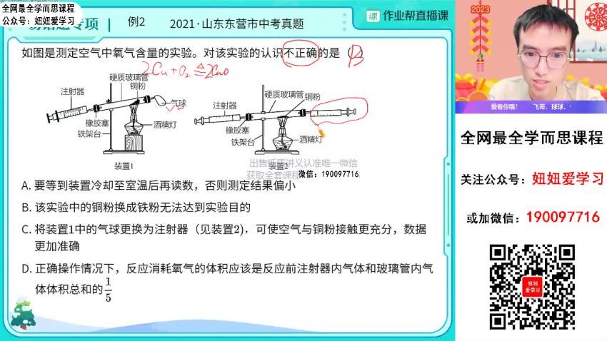 【2023春】初三化学春季S班 赵潇飞 (11.19G)