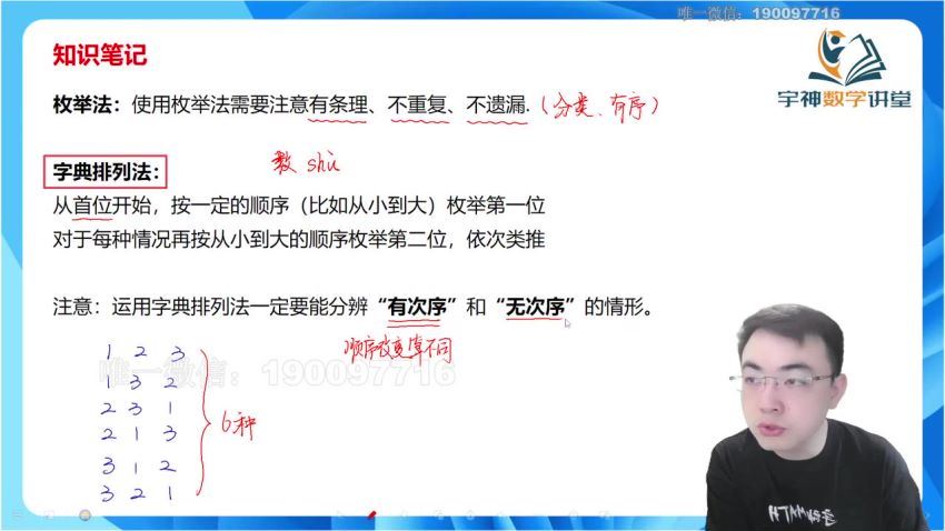 宇神【更新中】宇神-《奥数思维》完整体系课3年级 (2.62G)