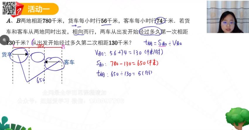 学而思：2023春学而思素养四升五衔接必备相遇、追及与环跑问题 (1.97G)