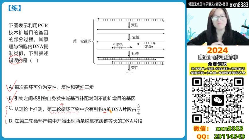 2024生物高二周云A+寒假班 (787.07M)