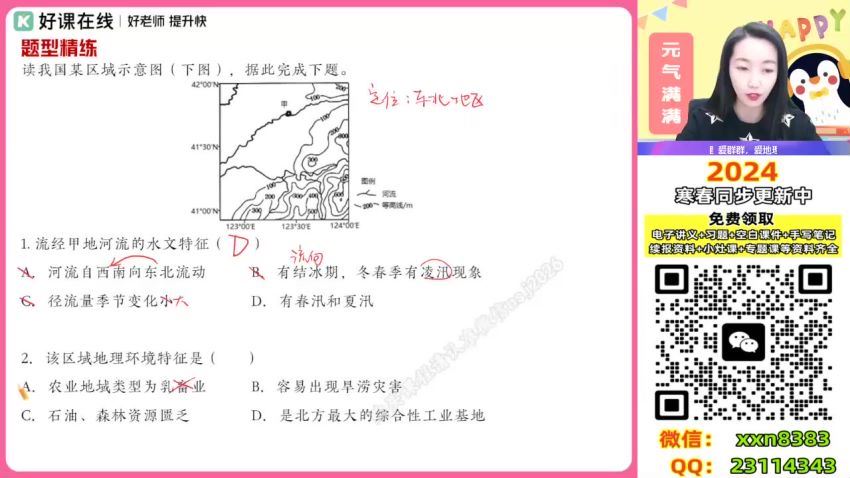 2024地理高二王群寒假班 (517.49M)