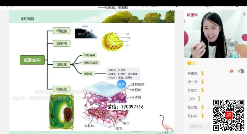 学而思希望学：【2022秋】高一生物A+班 段麟飞 (13.28G)