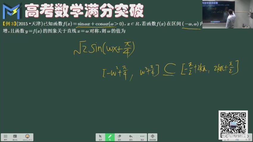 2024高三MST数学全年班 (31.97G)