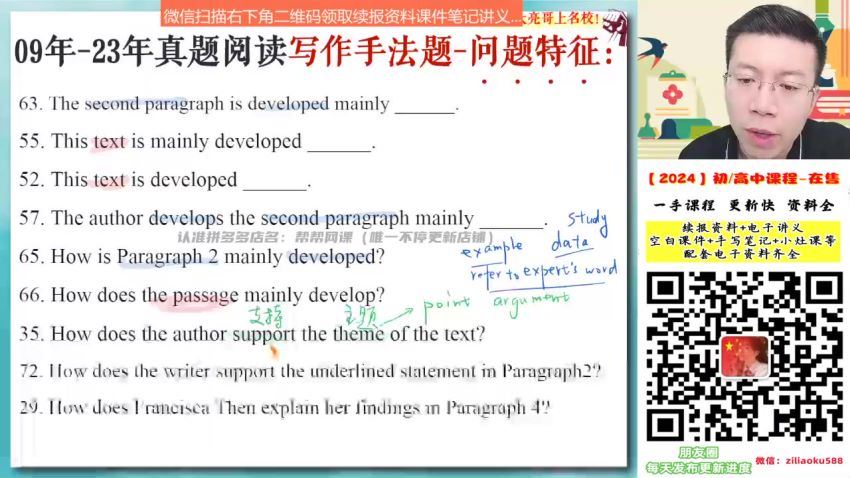 2024英语高二张亮S秋季班 (12.23G)