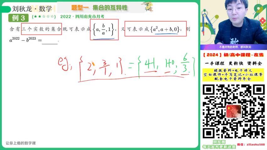 2024数学高一刘秋龙A+秋季班 (14.35G)