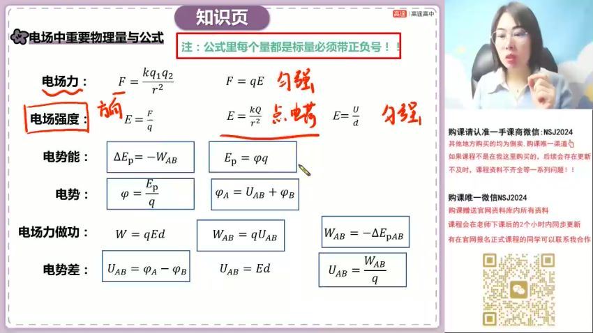 2024高三高明静物理全年班 (2.96G)