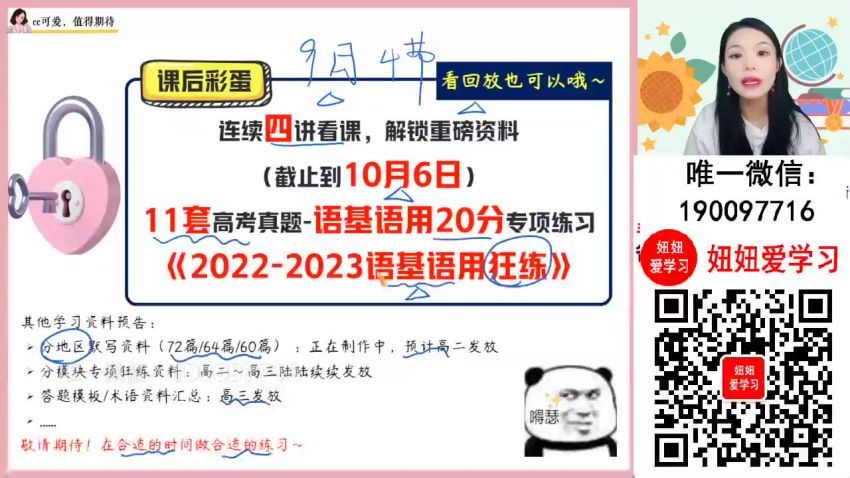 【2023秋下】高二语文 陈晨 A+ (9.70G)