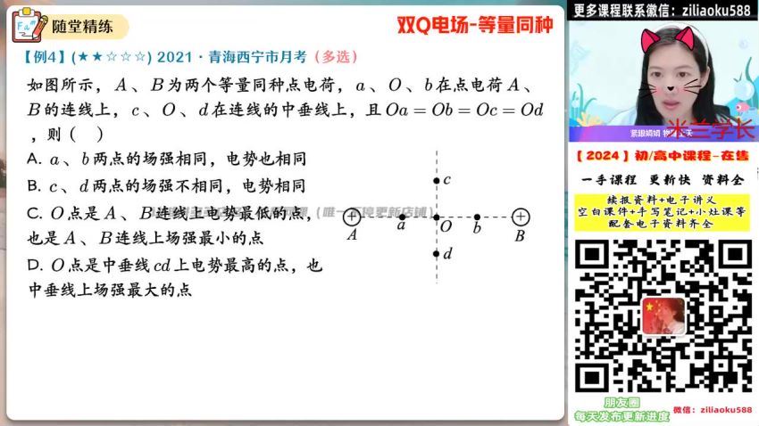 2024物理高二彭娟娟S秋季班 (8.19G)