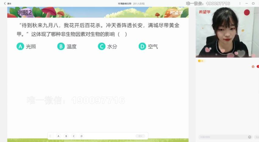 学而思希望学：【2023秋上】初一生物A+班 张雨桐 (12.84G)