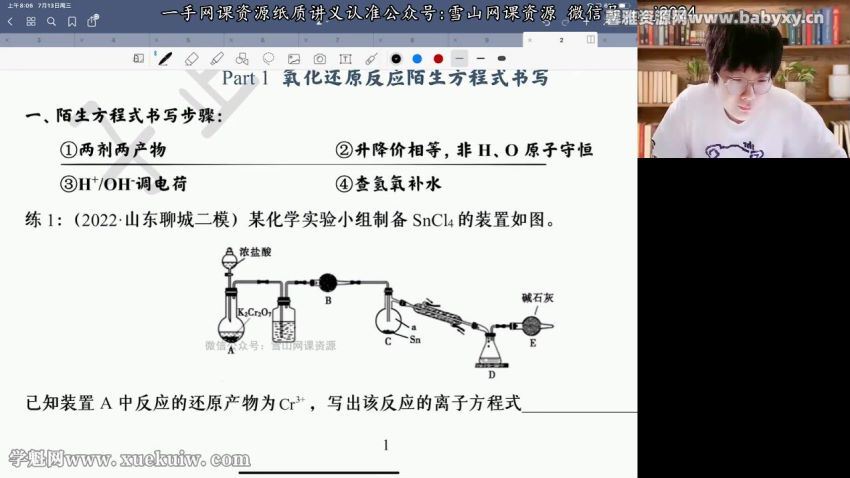 2023高三高考化学吕子正暑假班直播课（规划服务）（10.7G高清视频） (10.79G)