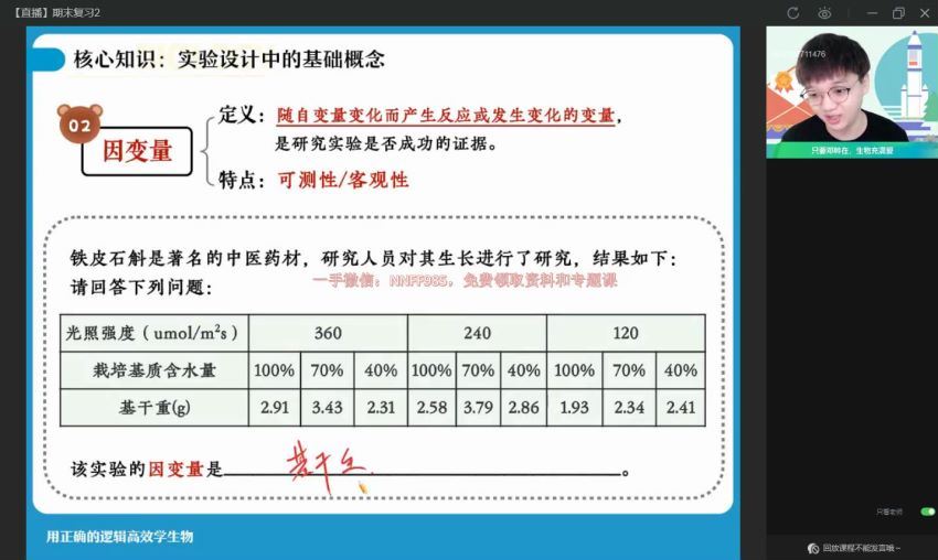 2023高三作业帮生物邓康尧一轮暑假班（a+) (20.67G)