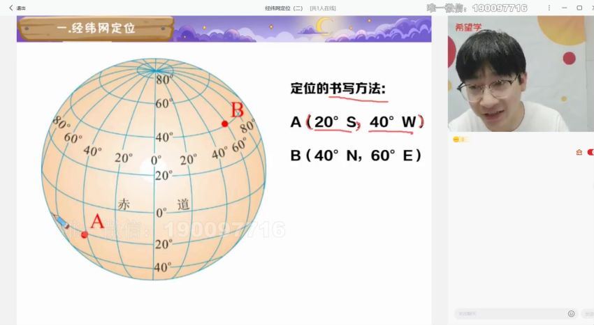 学而思希望学：【2023秋上】初一地理A+班 李孚宁 (14.78G)