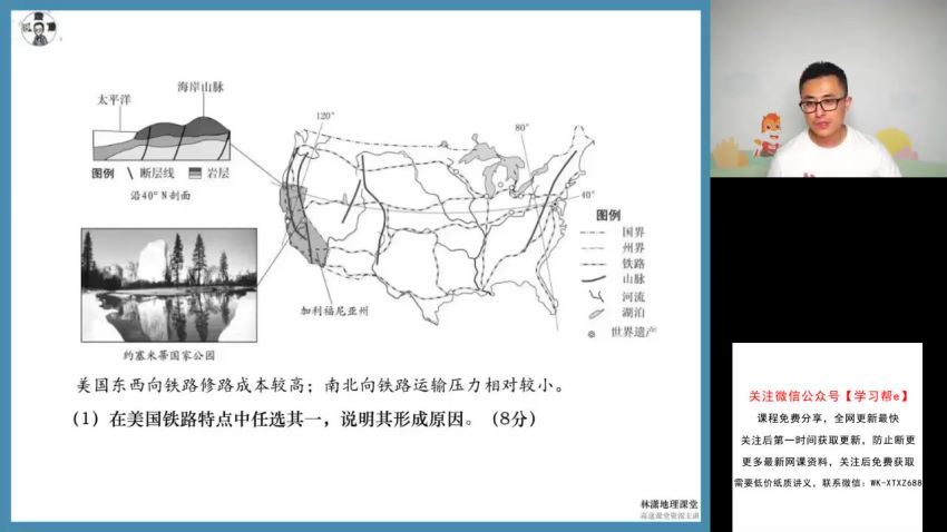 【22春】高一地理林潇【13】 (3.04G)