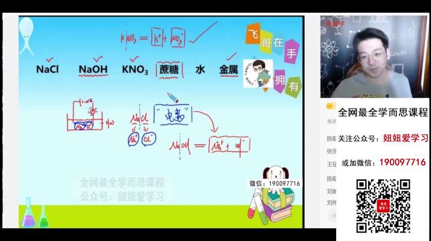 学而思希望学：【2023春上】初三化学A+班 陈潭飞 (6.30G)