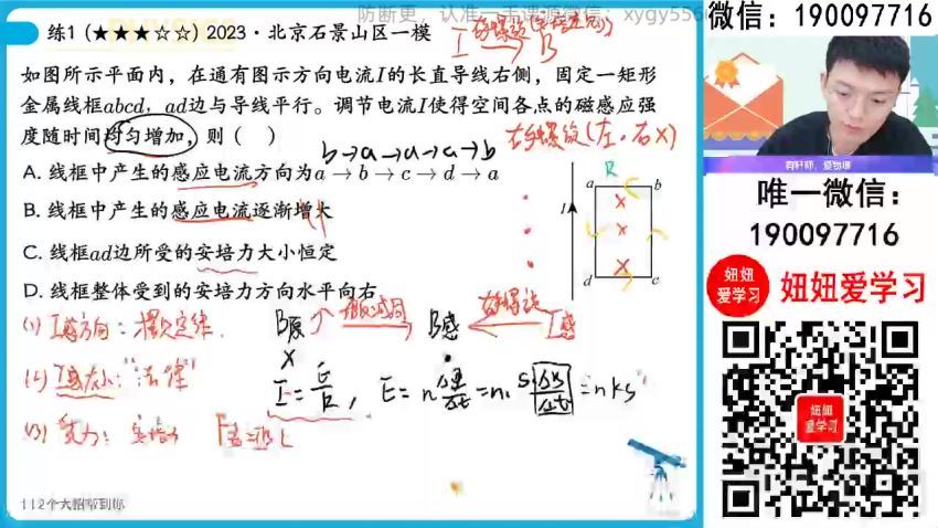 【2024寒】高二物理 孙竞轩 A+ (3.96G)