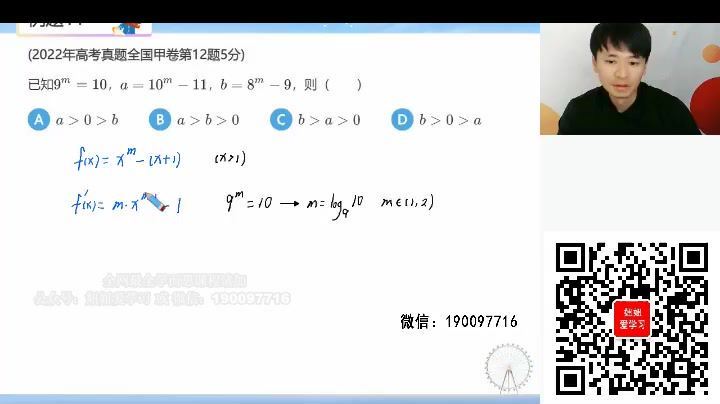 学而思希望学：【2023春上】高三数学A+班 付博宇 (11.44G)